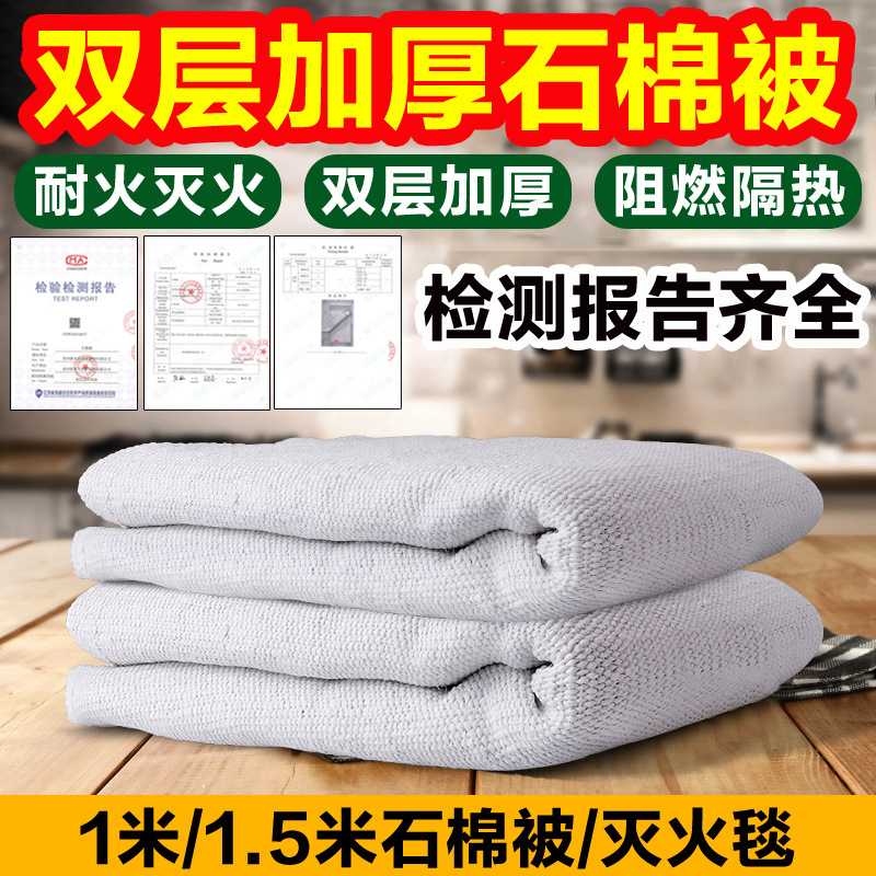 石棉被灭火毯逃生石棉毯加油站防火毯双层1 5 1 5米纤维灭火毯