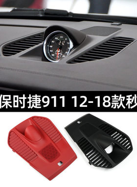 适用于保时捷12-18款911秒表仪表台时钟罗盘改装升级911.991秒表