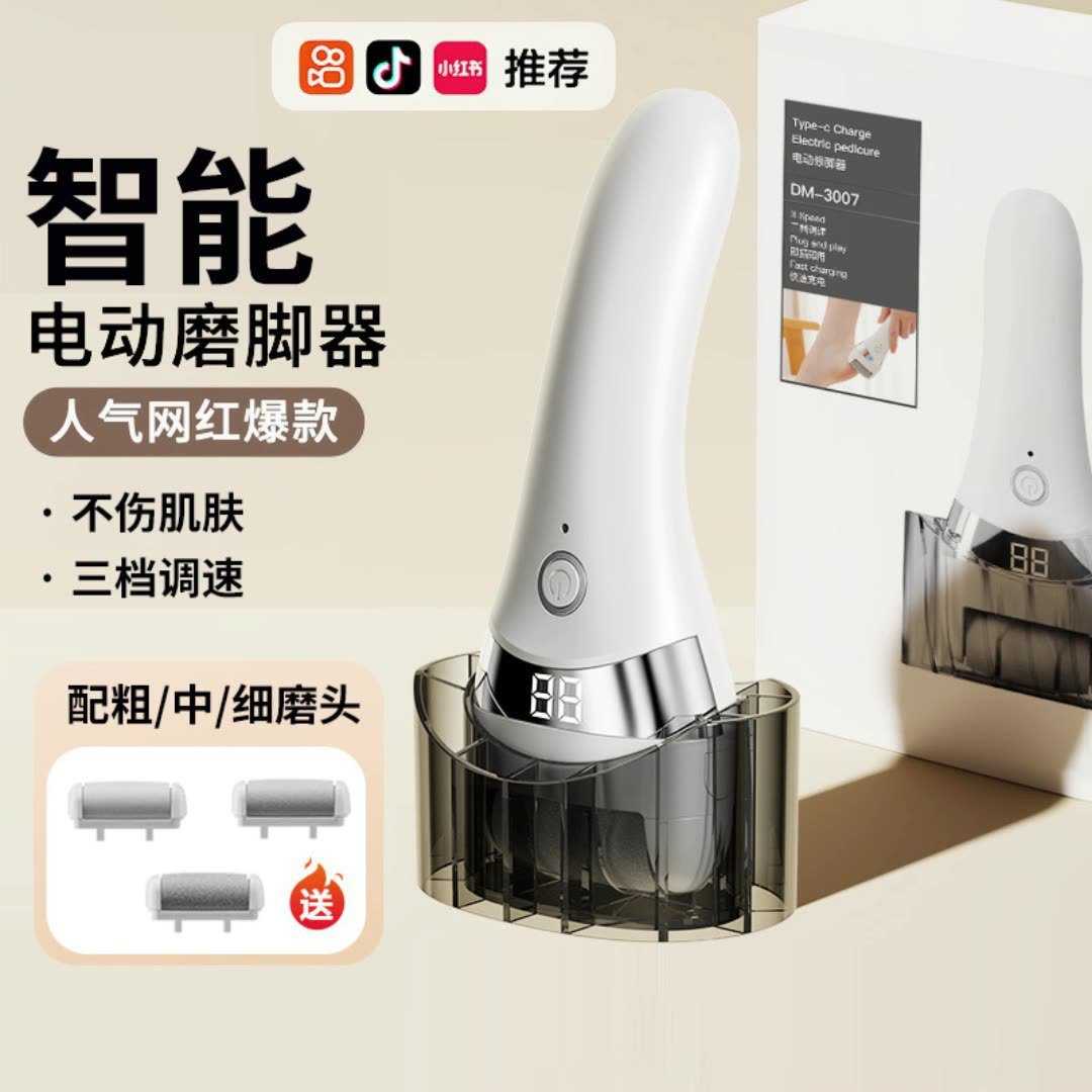 新款网红电动磨脚器修脚去死皮除老茧全自动磨脚器
