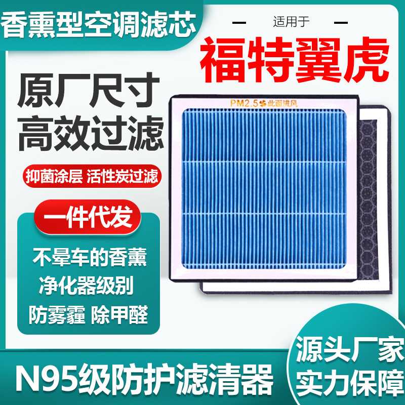 适用于福特翼虎香薰空调滤芯活性炭N95级汽车空气滤清器原厂尺寸