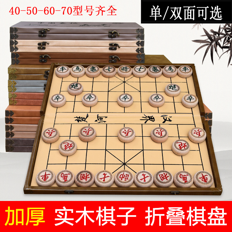 加厚中國象棋實木家用折疊棋盤