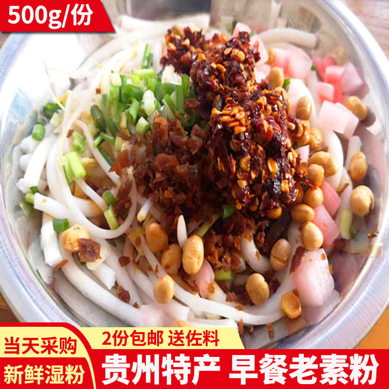 贵州特产贵阳早餐酸粉老素粉贵州小吃配调料米粉带佐料米粉