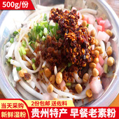 贵州特产贵阳早餐酸粉老素粉贵州小吃配调料米粉带佐料米粉