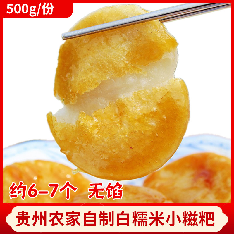 贵州特产农家自制白糯米小糍粑糯米粑粑清香糯糍粑年糕