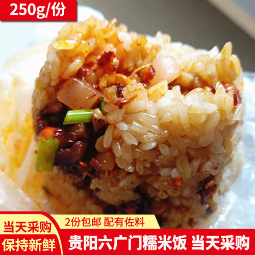 贵州特产特色六广门脆哨米饭