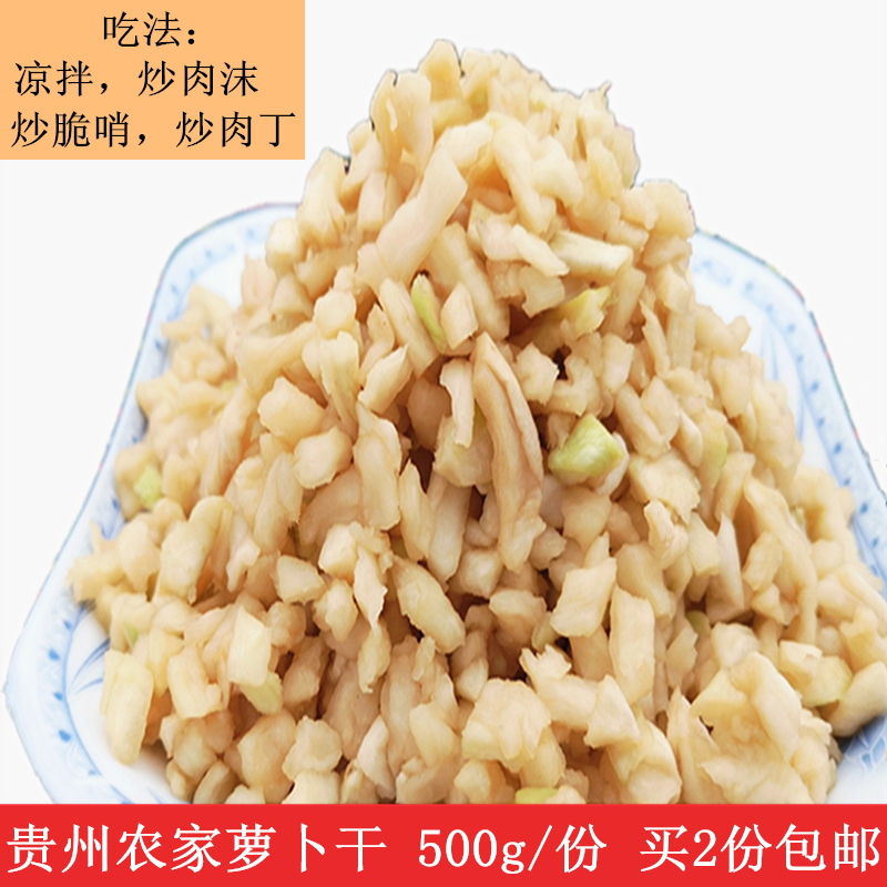 贵州特产贵阳当地农家特色盐菜萝卜干萝卜粒半干萝卜颗