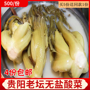 贵州特产老坛无盐酸菜泡青菜酸菜豆米酸菜炒魔芋豆腐酸菜洋芋汤