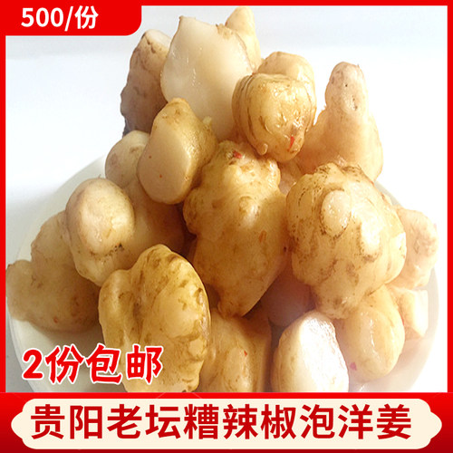 贵州特产贵阳农家老坛糟辣椒泡洋姜泡生姜带甜味酸辣脆甜下饭菜 - 封面