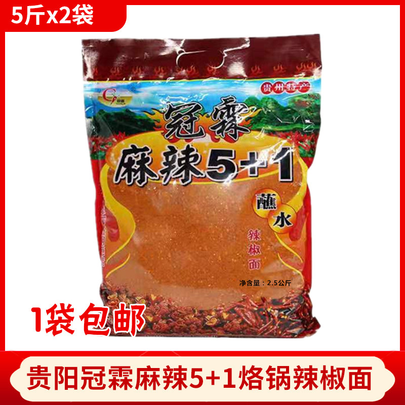 贵州特产冠霖烙锅辣椒面蘸碟