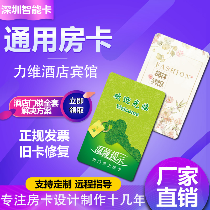 力维酒店房卡感应卡制作取电门卡宾馆定制门锁卡智能房卡印刷设计