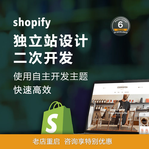 Shopify独立站设计主题模板二次开发外贸跨境电商网站装修优化