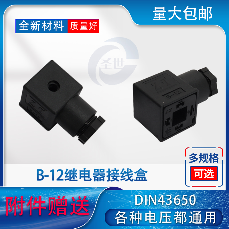 液压黑色灰色电磁阀插头压力继电器插头B-12接线盒全电压通用型 标准件/零部件/工业耗材 其他液压元件 原图主图