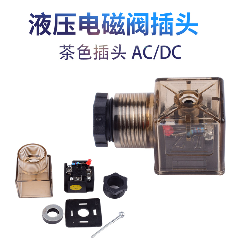 茶色液压电磁阀插头带指示灯电磁铁继电器接线盒AC220VDC24V110V