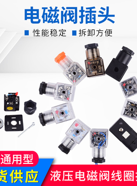 液压电磁阀插头 电磁铁线圈插头 继电器接线盒 带灯 防水 24V220V