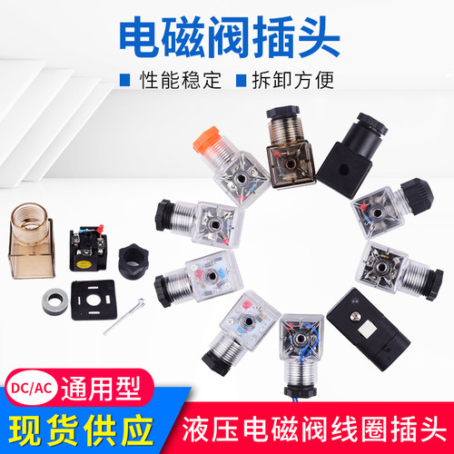 液压电磁阀插头继电器接线盒带灯