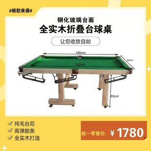 案子钢化玻璃定制款 红杉林全实木折叠训练台球桌家用型标准英美式