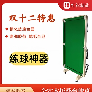 红杉林家用台球桌全实木折叠训练型标准英美式 案子钢化玻璃定制款