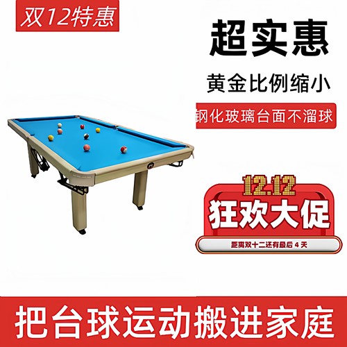 六七八尺全实木家用台球桌训练英式美式厂家案子钢化玻璃标准成人
