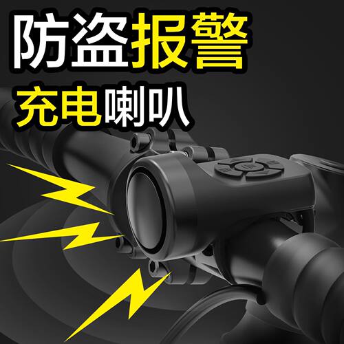 自行车充电喇叭超响亮防盗警示