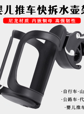 婴儿车水杯架自行车水壶架遛娃车奶瓶架推车通用杯架奶瓶架子杯托