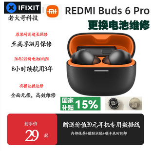 红米buds6Pro系列电竞版换原装电池小米红米5蓝牙耳机续航短断连