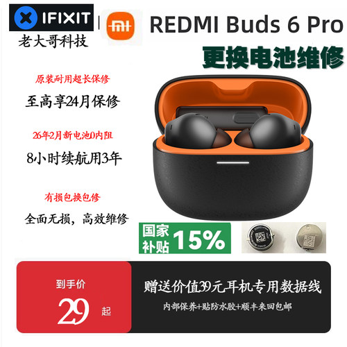 红米buds6Pro换电池续航短修复
