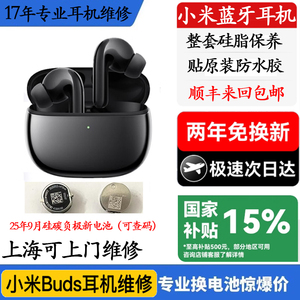 小米filpbudspro换原装电池小米3Pro系列蓝牙耳机续航短断连维修