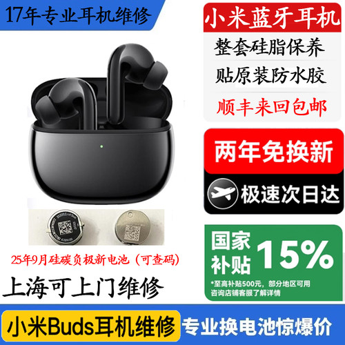 小米filpbudspro换原装电池小米3Pro系列蓝牙耳机续航短断连维修