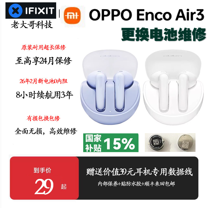 OPPO Enco Air3换电池系列free2换原装电池华为蓝牙耳机续航短断