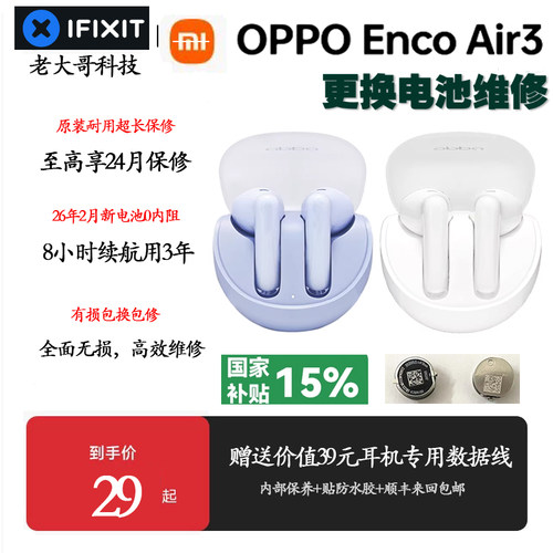 OPPO Enco Air3换电池系列free2换原装电池华为蓝牙耳机续航短断
