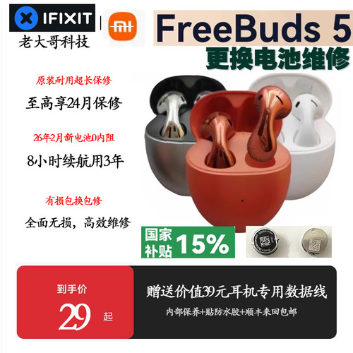 freebuds5换电池 Pro系列5i换原装电池华米蓝牙耳机续航短断连维