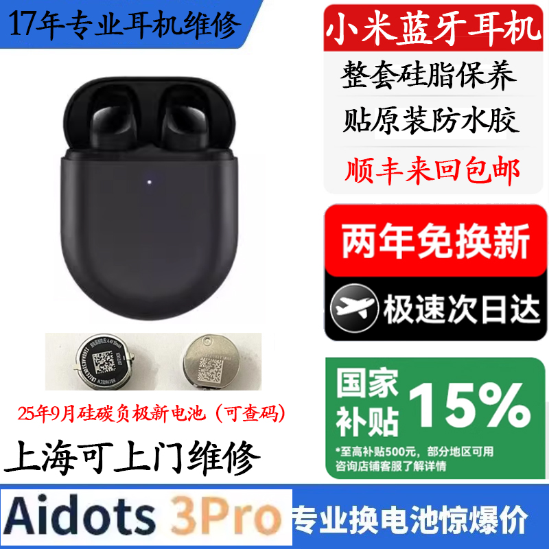 airdots3 Pro小米buds4系列换原装电池小米蓝牙耳机续航短断连修