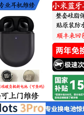 airdots3 Pro小米buds4系列换原装电池小米蓝牙耳机续航短断连修