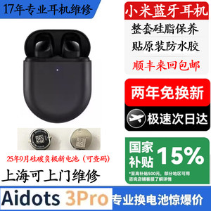 airdots3 Pro小米buds4系列换原装电池小米蓝牙耳机续航短断连修