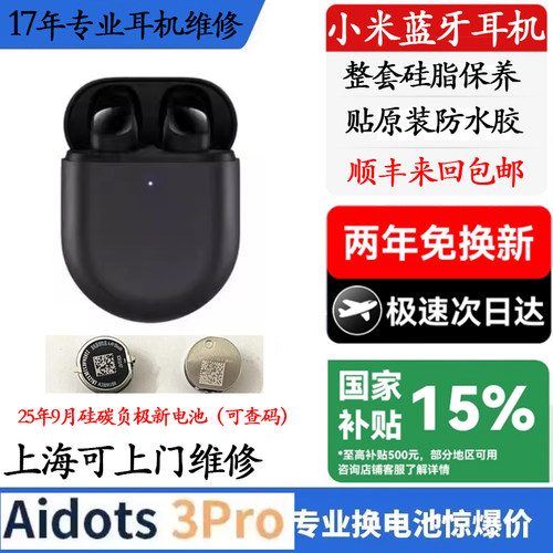 airdots3Pro换电池续航短