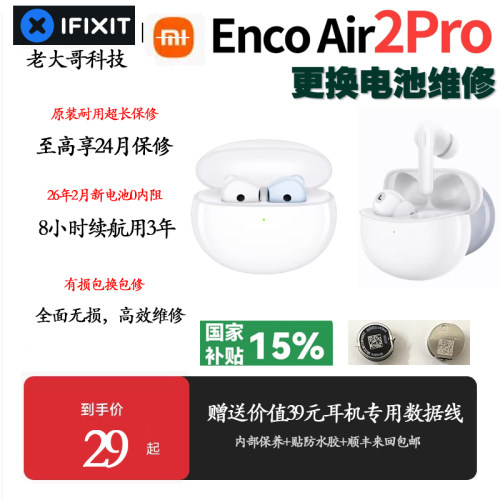 OPPOEncoAir2换电池
