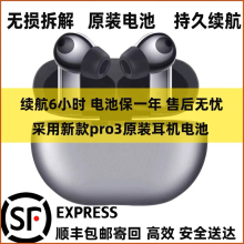 Huawei/华为freebuds pro换电池《原装》华为pro2代蓝牙耳机续航短断连维修听歌短复pro2代续航短换电池修复