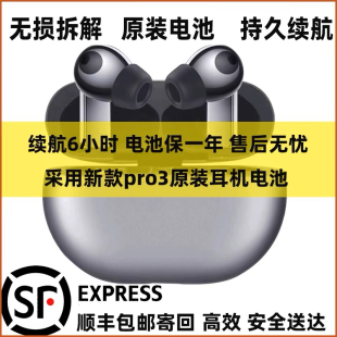 原装 pro换电池 华为pro2代蓝牙耳机续航短断连维修听歌短复pro2代续航短换电池修复 华为freebuds Huawei