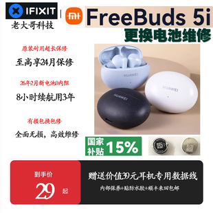 freebuds5i换电池4i系列换原装电池华米蓝牙耳机续航短断连维修换