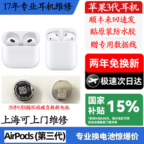 airpods3代换电池续航短修复