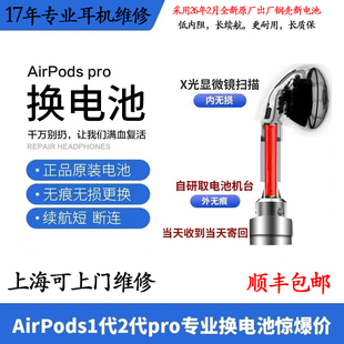 airpods换原装电池苹果蓝牙耳机续航短断连闪灯维修不充电修复
