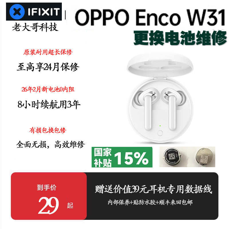 OPPO w31换电池w51小米蓝牙耳机4代电池续航短断连维修听