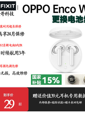 OPPO w31换电池w51小米蓝牙耳机4代电池续航短断连维修听歌短修复