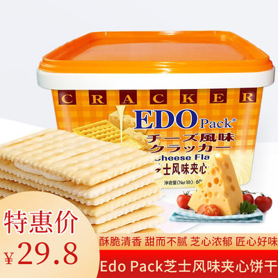 edo芝士味夹心饼干休闲零食罐装