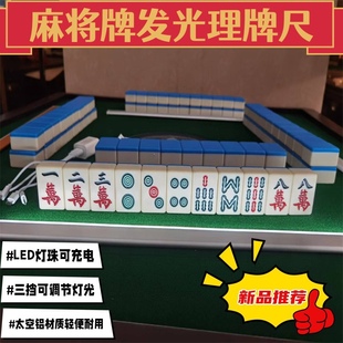 麻将牌尺补光灯尺麻将理牌尺麻将棍子推牌尺大号麻将棒发光灯排尺