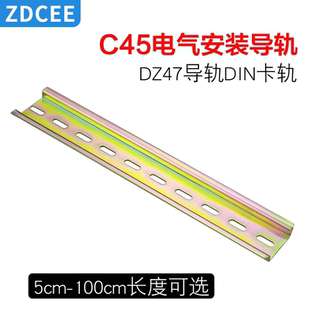 ZDCEE电气安装导轨C45/DZ47空气开关卡轨TH35-7.5国标铁导轨U型DI