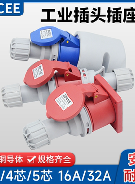 ZDCEE工业防水插头连接器16A32A公母对接三相航空插座三芯4心5孔