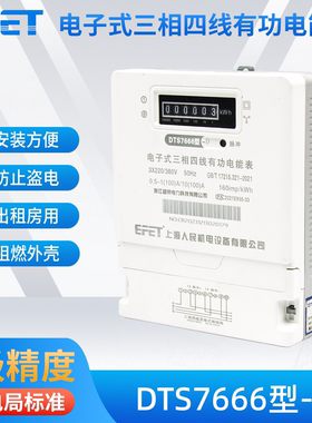 EFET上海人民机DTS7666型-D电电子式三相四线有功电能表220V/380V