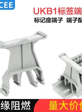 ZDCEE 标记接线排端子UKB1标记座标识板端子配件UK-B1端子固定件