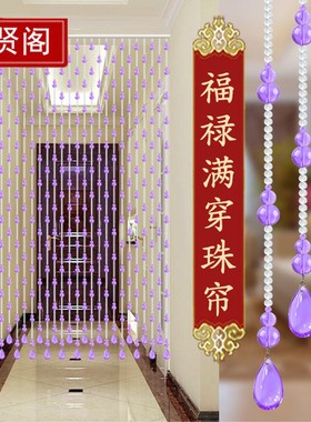 紫色水晶葫芦珠帘玄关水晶隔断帘 客厅卧室卫生间免打孔 阳台门帘